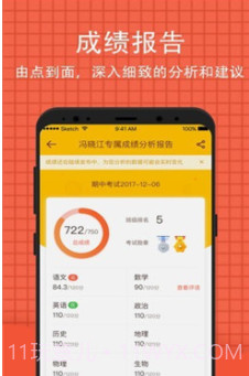 好分数学生版(好分数学生版下载安装)v3.19.2 安卓最新版截图3