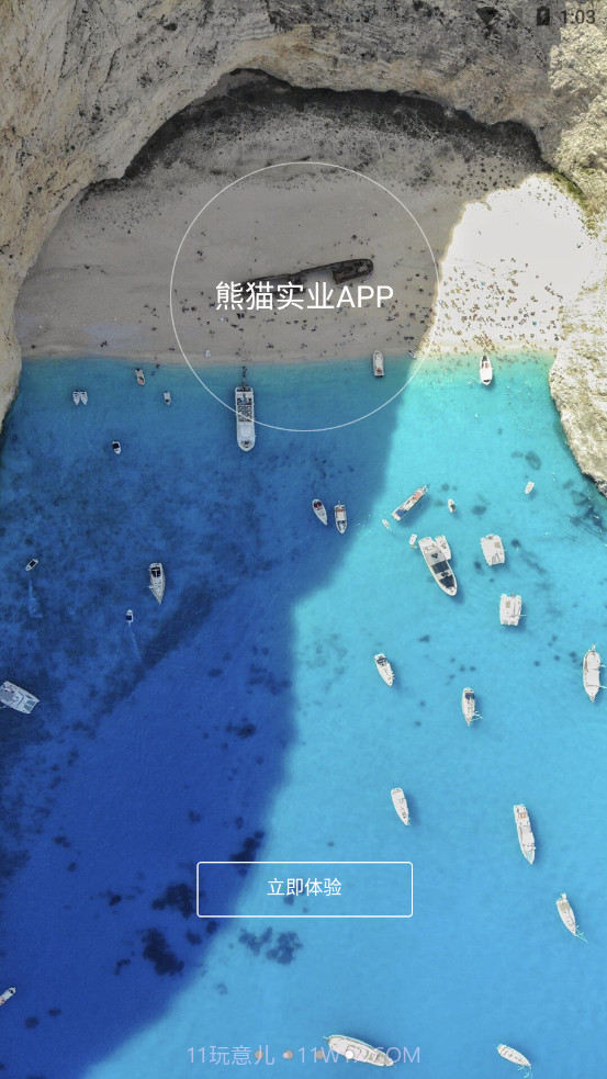 熊猫e生活截图4