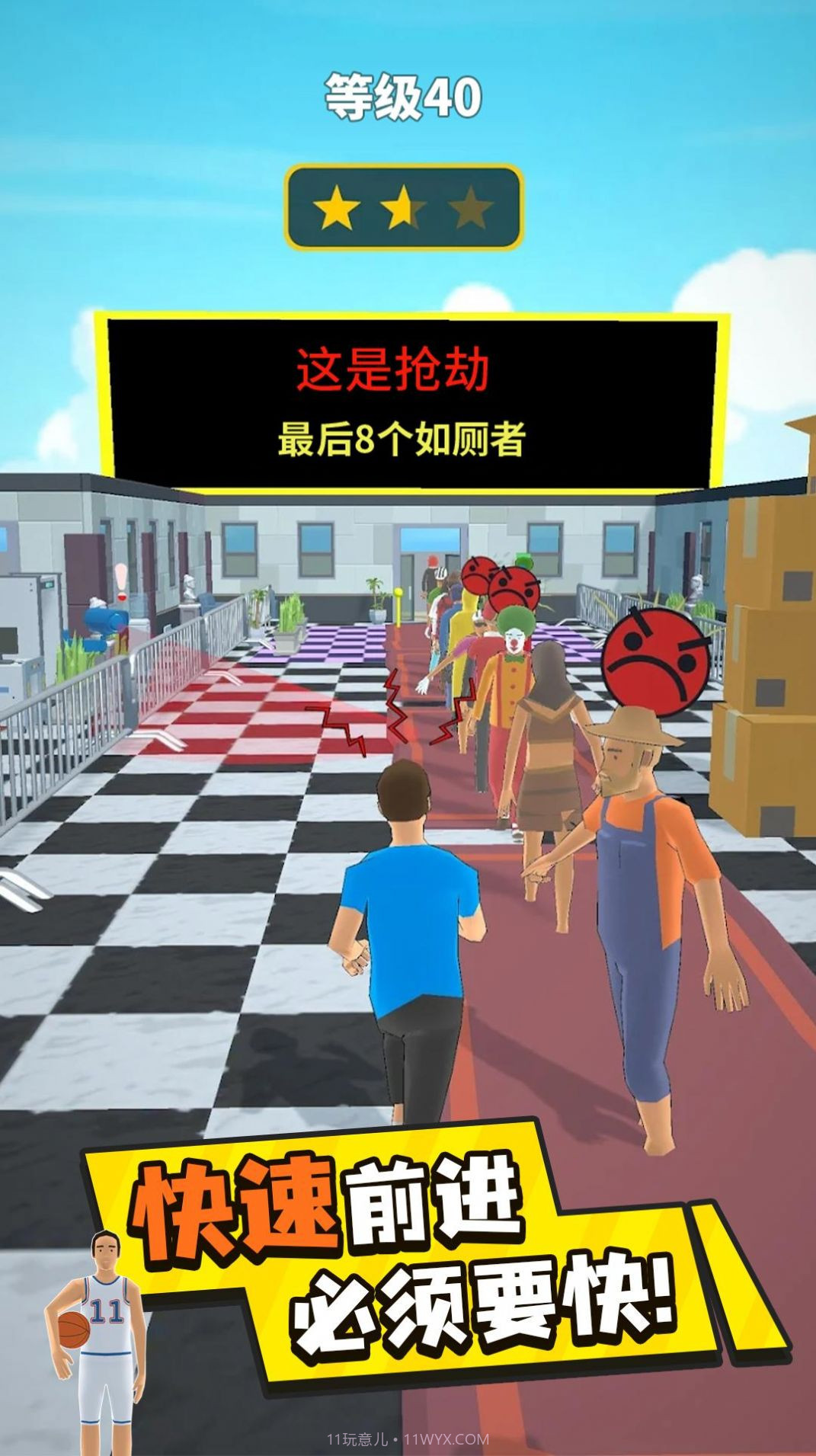 魔鬼的步伐插队大作战截图1