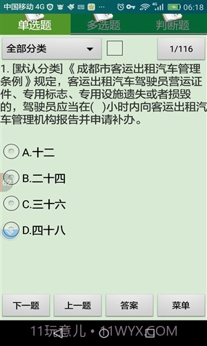 成都市出租汽车驾驶员从业资格考试系统(区域科目)截图4 成都市出租汽车驾驶员从业资格考试系统(区域科目)截图4