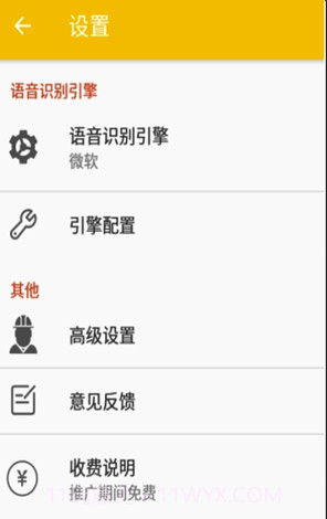 易听说(易听说全语种翻译)V1.01.2 安卓最新版截图2