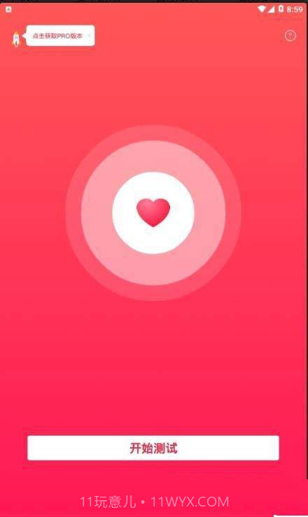 心跳检测app截图3