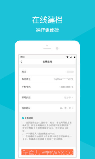 重离子医院截图1 重离子医院截图1