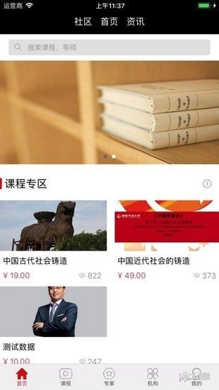 共享学院app截图4 共享学院app截图4