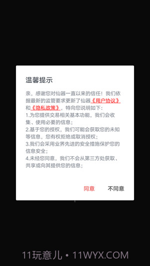 仙器截图4 仙器截图4