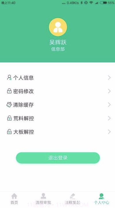 瑞石OA(专业移动办公服务助手)安卓手机版截图2 瑞石OA(专业移动办公服务助手)安卓手机版截图2