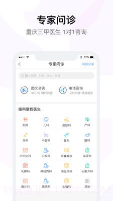 医事通卫生云截图3 医事通卫生云截图3
