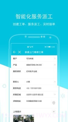易售后截图2 易售后截图2