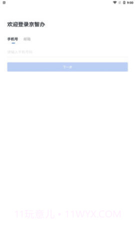 京办平台截图2 京办平台截图2