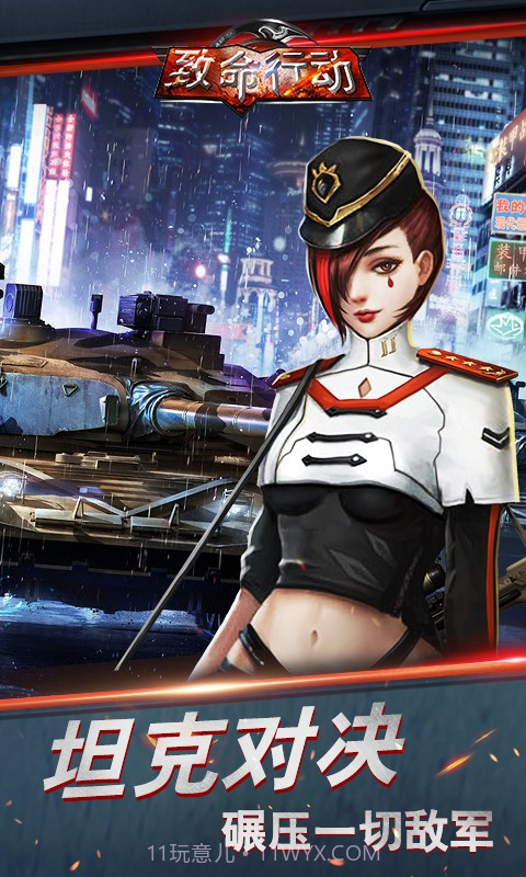 致命行动v1.0截图2