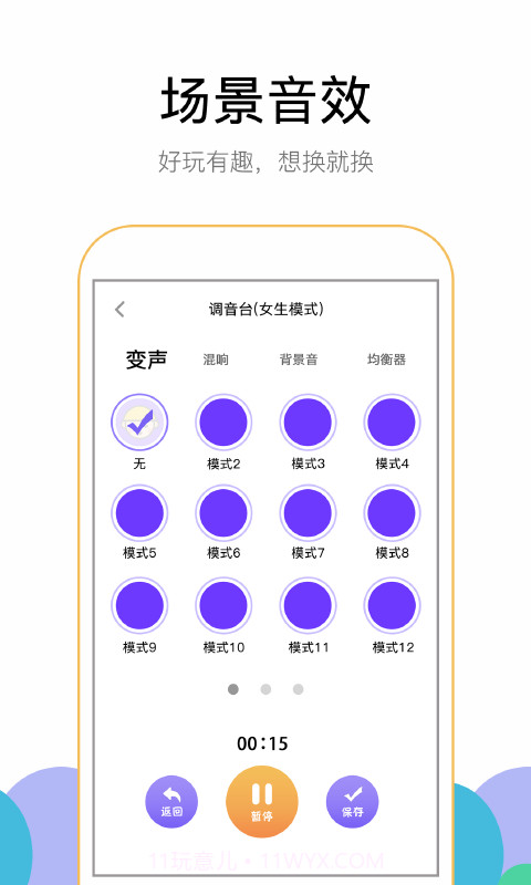 魔幻变声器截图4 魔幻变声器截图4