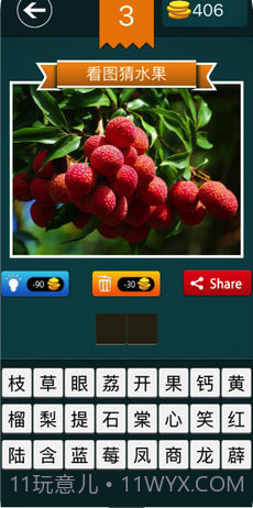 看图猜水果截图3 看图猜水果截图3