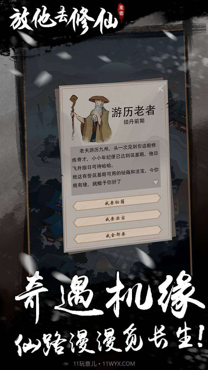 放他去修仙taptap版截图2
