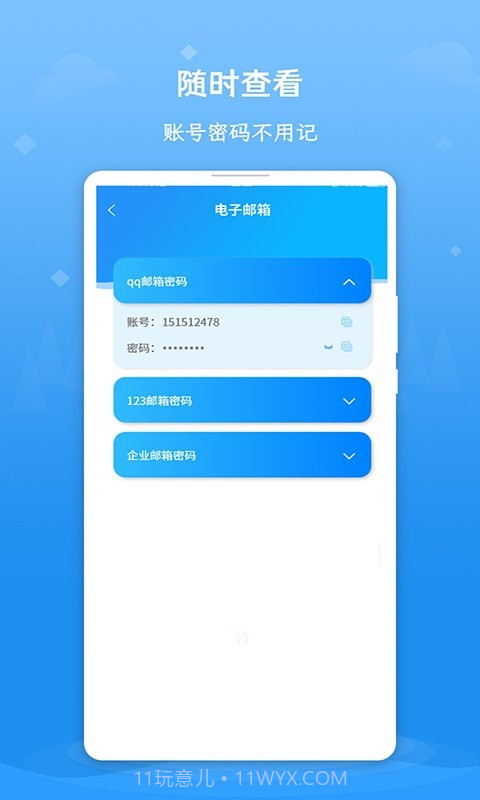 记得账号密码截图3 记得账号密码截图3