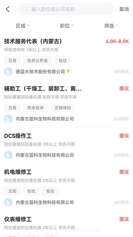 内蒙古人才网截图2 内蒙古人才网截图2