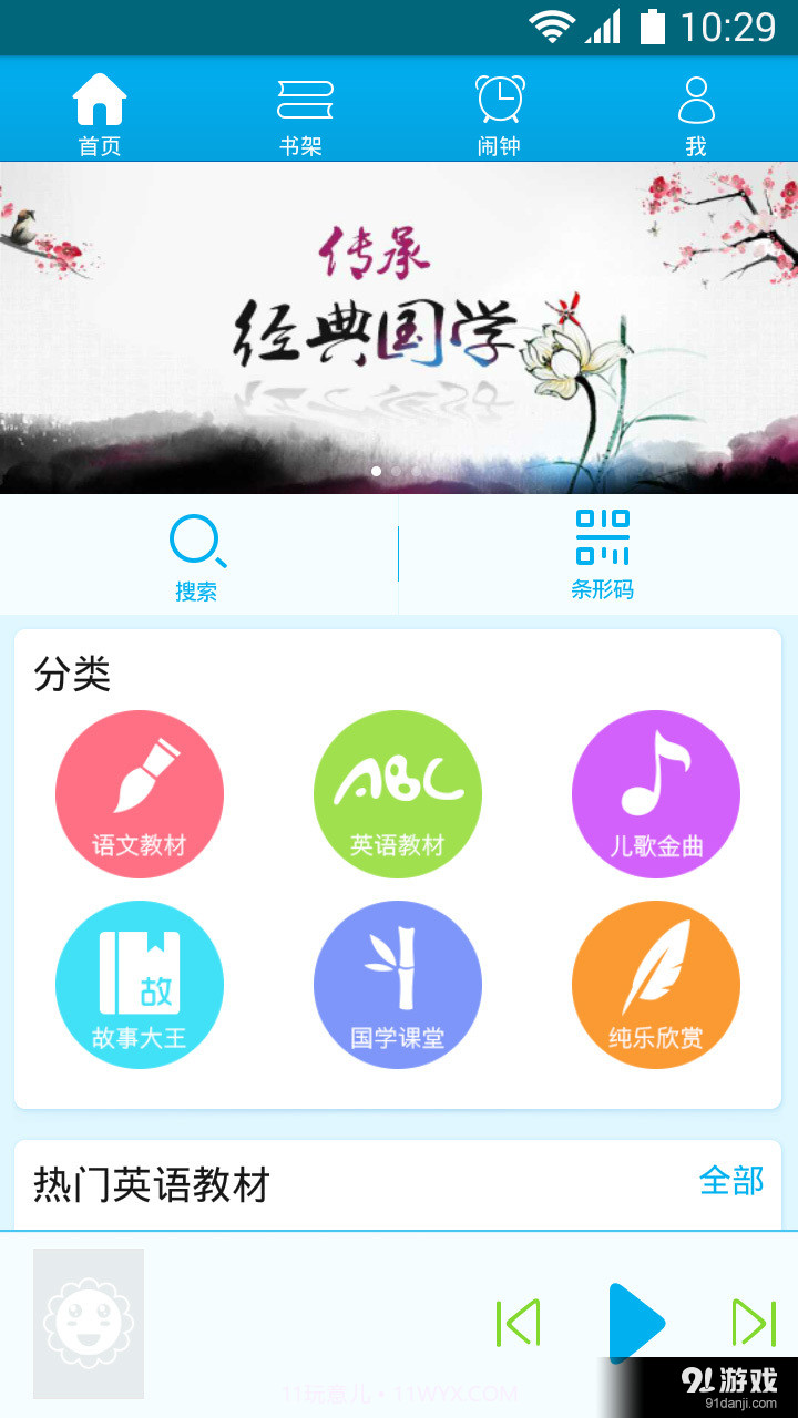 早晚听课文截图4