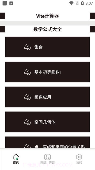 vite计算器截图4