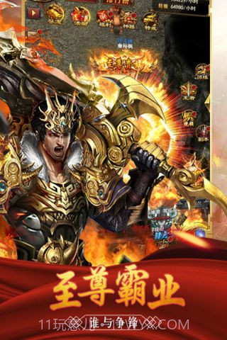 至尊霸业截图2 至尊霸业截图2