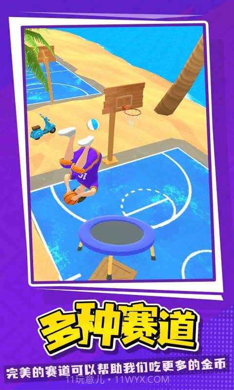 灌篮世界截图3 灌篮世界截图3