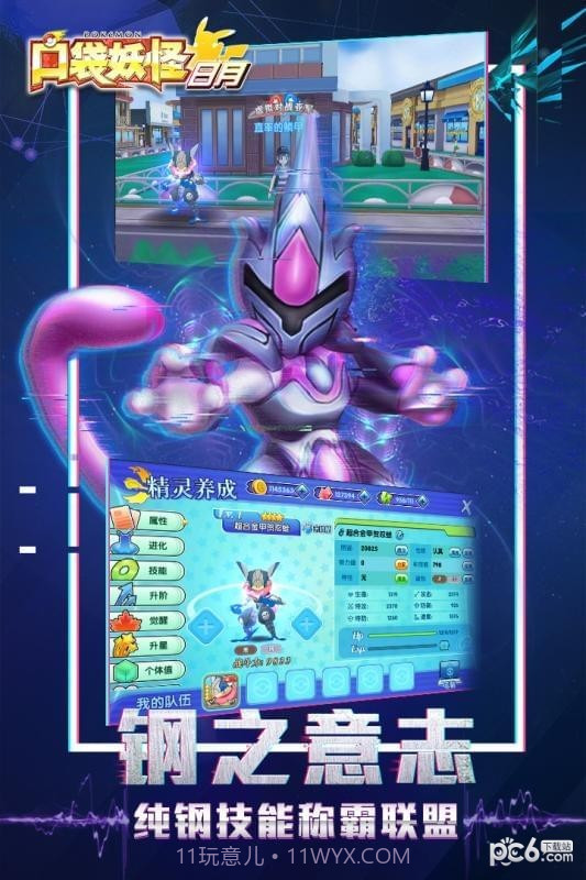 口袋妖怪日月手机版截图2