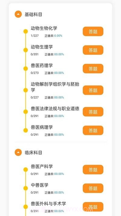 兽医宝执业兽医题库截图3 兽医宝执业兽医题库截图3