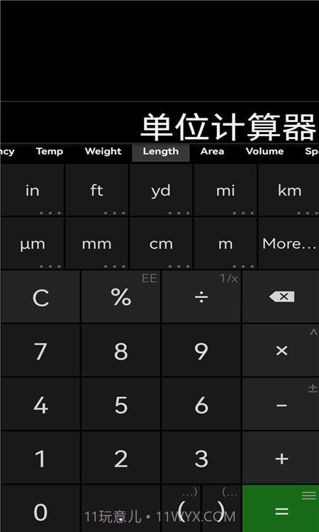 单位计算器截图1