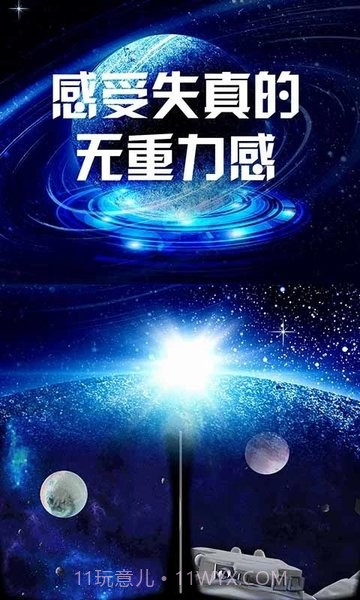 我的太空vr世界截图1 我的太空vr世界截图1