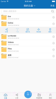 创意云盘app手机版截图1
