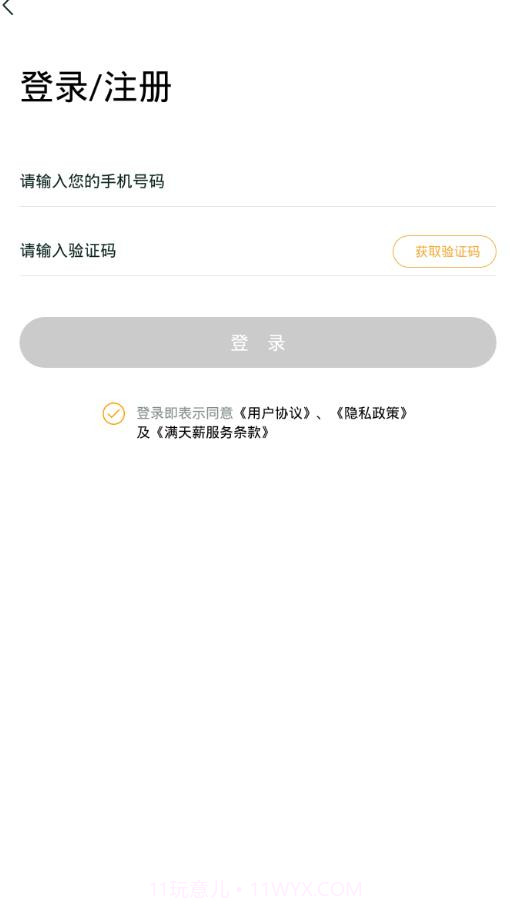 班马找工截图2