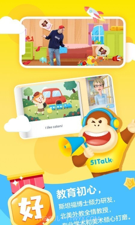 51启蒙英语截图2 51启蒙英语截图2