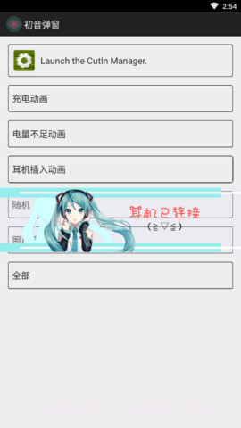 初音弹窗截图1