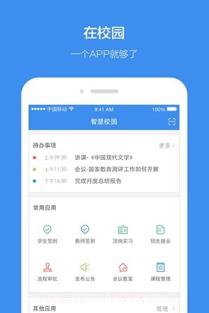 讯飞教育云截图4 讯飞教育云截图4