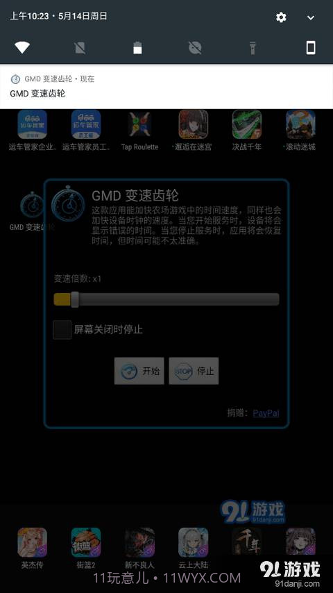 万能变速器截图3 万能变速器截图3