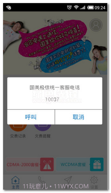 国美极信通信下载(国美极信通信网上营业厅)V5.4 手机简化版截图1