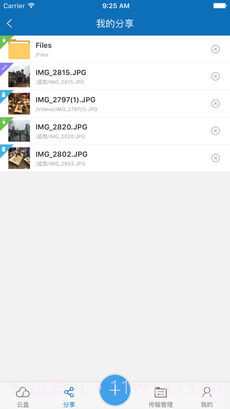 创意云盘app手机版截图2