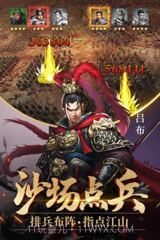 征战三国内购版截图2