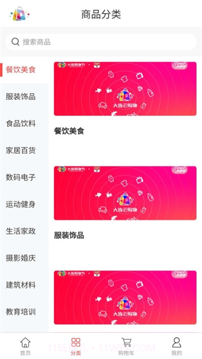大连云购物平台截图1 大连云购物平台截图1