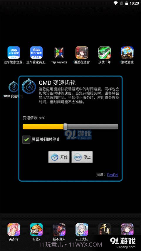 万能变速器截图2 万能变速器截图2