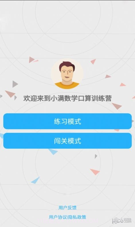 小满数学口算截图1 小满数学口算截图1