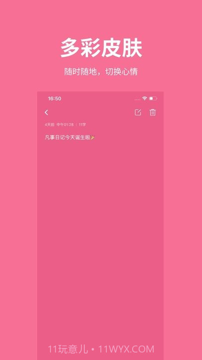 凡事日记截图3 凡事日记截图3