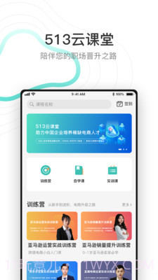 513云课堂v2.4.1截图1 513云课堂v2.4.1截图1