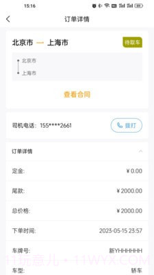 运车达截图3 运车达截图3