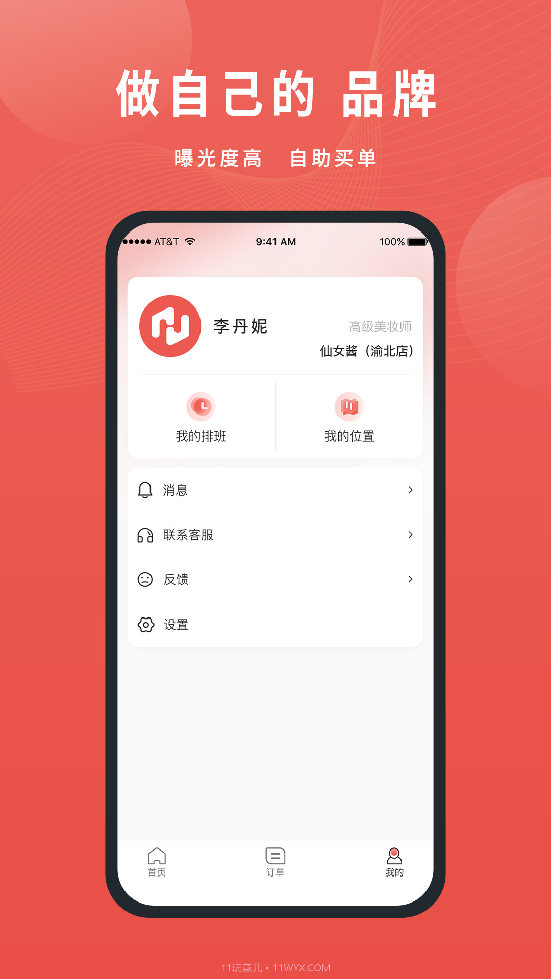 美天到家商家版截图3