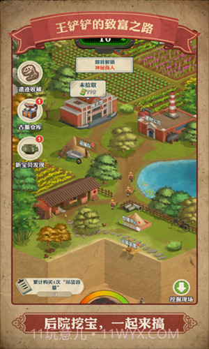 王铲铲的致富之路折相思截图3 王铲铲的致富之路折相思截图3