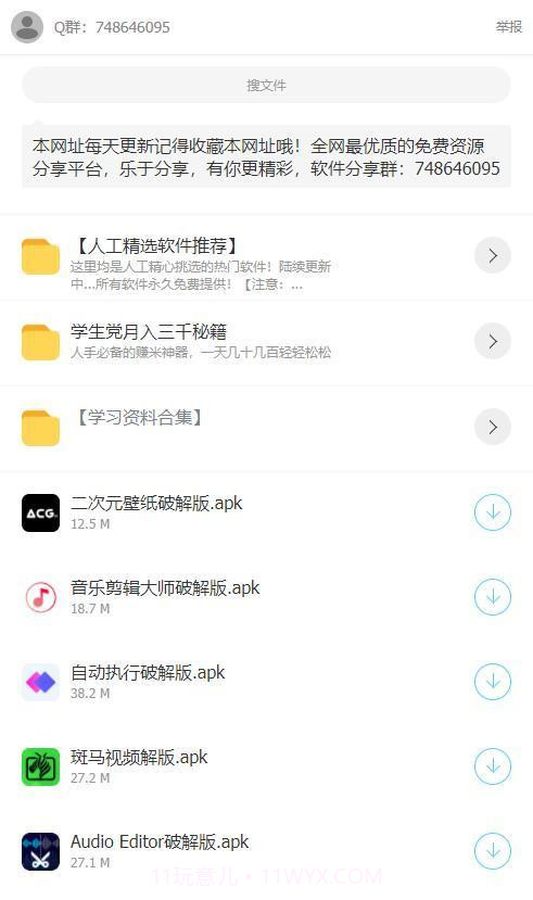 阿北软件库最新版截图2