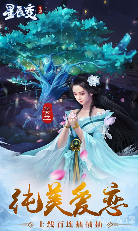 星辰变黑卡百抽3733尊享版 V1.3.2 安卓最新版截图3 星辰变黑卡百抽3733尊享版 V1.3.2 安卓最新版截图3