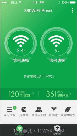 360安全路由截图1