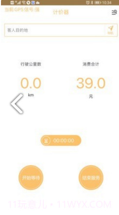 代驾计价助手v1.0.0截图1 代驾计价助手v1.0.0截图1