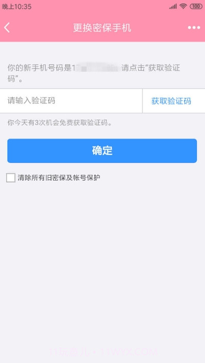一键强制改密保app截图1