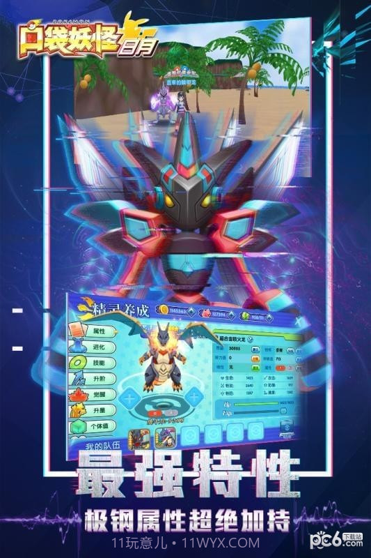 口袋妖怪日月手机版截图4